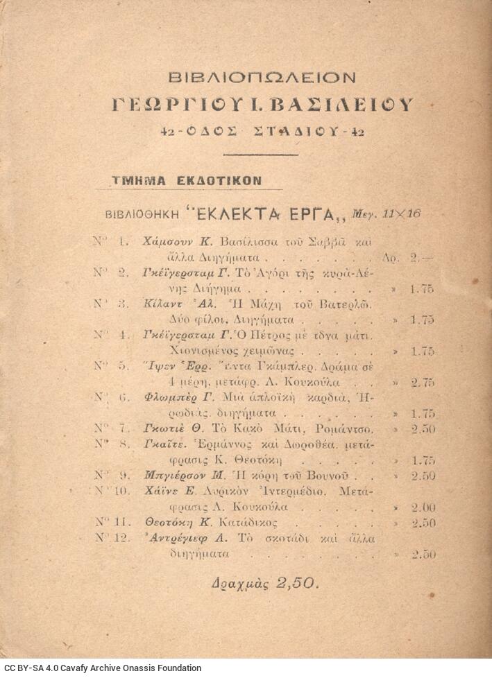 16 x 12 εκ. 145 σ. + 1 σ. χ.α., όπου στο εξώφυλλο χειρόγραφα σημειωμένος ο αρι�